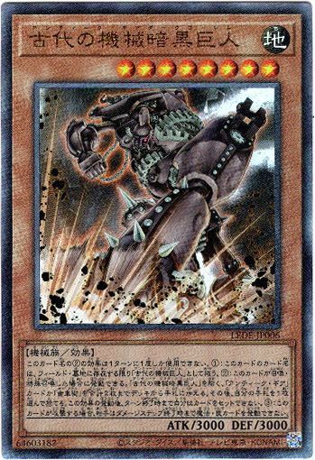 画像1: 【アルティメット】古代の機械暗黒巨人 (1)