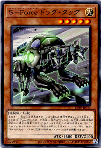 画像1: 【ノーマル】S-Force ドッグ・タッグ (1)