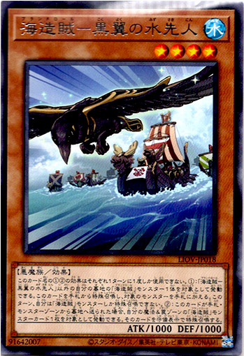 画像1: 【レア】海造賊－黒翼の水先人 (1)