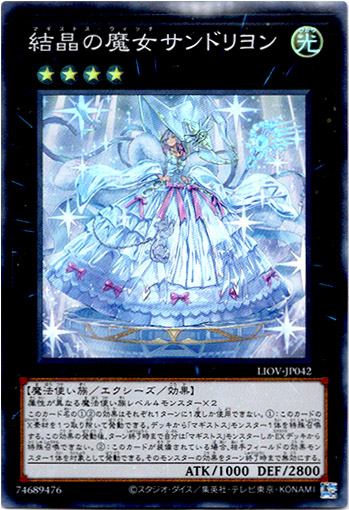画像1: 【スーパー】結晶の魔女サンドリヨン (1)