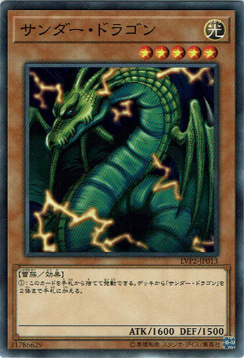 画像1: 【ノーマル】サンダー・ドラゴン (1)