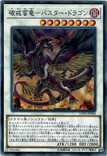 画像1: 【ノーマル】破戒蛮竜－バスター・ドラゴン (1)