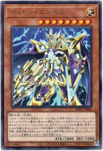 画像1: 【レア】フォトン・エンペラー (1)