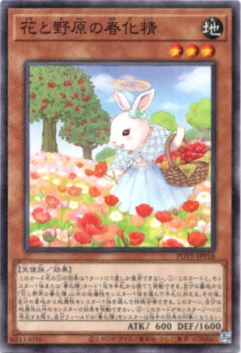画像1: 【ノーマル】花と野原の春化精 (1)