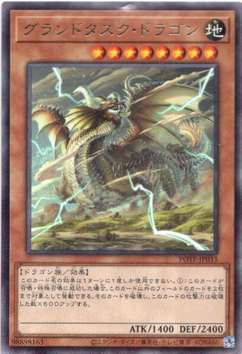 画像1: 【レア】グランドタスク・ドラゴン (1)