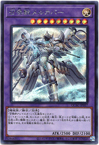 画像1: 【シークレット】召喚獣メルカバー(新) (1)