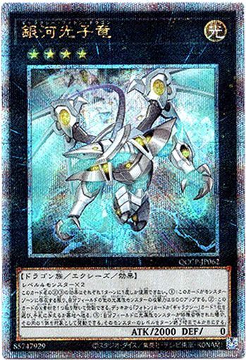 画像1: 【25thシク】銀河光子竜 (1)