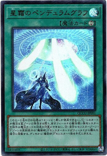 画像1: 【ウルトラ】星霜のペンデュラムグラフ (1)