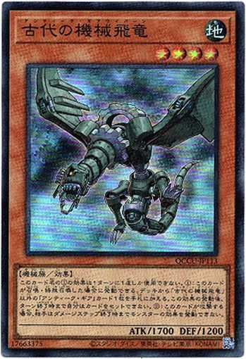 画像1: 【シークレット】古代の機械飛竜 (1)