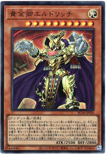 画像1: 【アルティメット】黄金卿エルドリッチ (1)