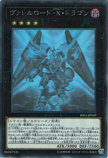 画像1: 【ホログラフィック】ヴァレルロード・X・ドラゴン (1)