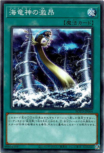 画像1: 【ノーマル】海竜神の激昂 (1)