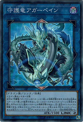 画像1: 【シークレット】守護竜アガーペイン (1)