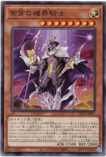 画像1: 【ノーマル】紫宵の機界騎士 (1)