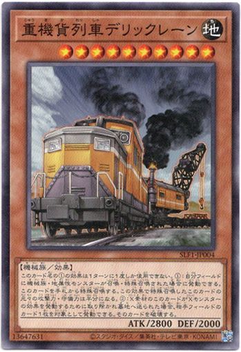 画像1: 【ノーマル】重機貨列車デリックレーン (1)