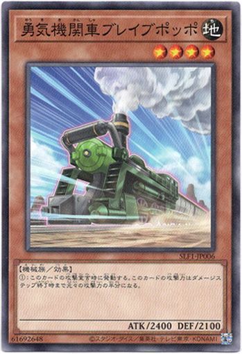 画像1: 【ノーマル】勇気機関車ブレイブポッポ (1)