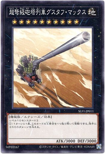 画像1: 【ノーマル】超弩級砲塔列車グスタフ・マックス (1)