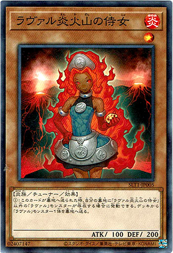 画像1: 【ノーマル】ラヴァル炎火山の侍女 (1)