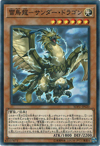 画像1: 【ノーマル】雷鳥龍－サンダー・ドラゴン (1)