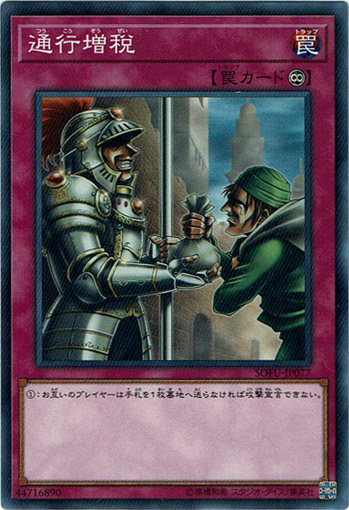 画像1: 【ノーマル】通行増税 (1)