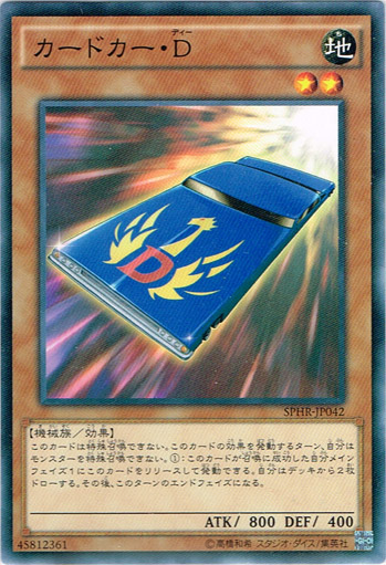 画像1: 【ノーマル】カードカー・D (1)