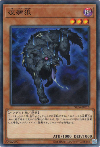 画像1: 【ノーマル】疫病狼 (1)