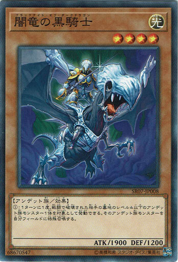 画像1: 【ノーマル】闇竜の黒騎士 (1)