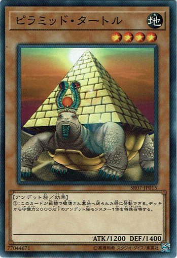 画像1: 【ノーマル】ピラミッド・タートル (1)