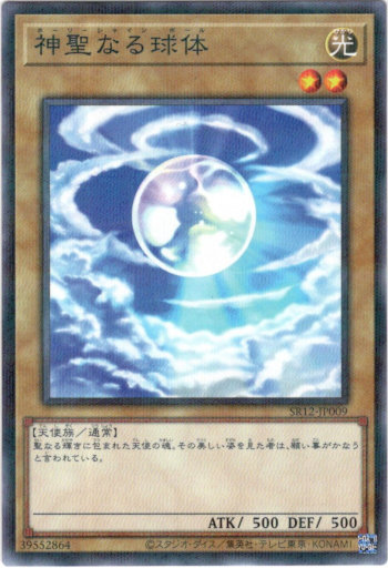 画像1: 【ノーマルパラレル】神聖なる球体 (1)