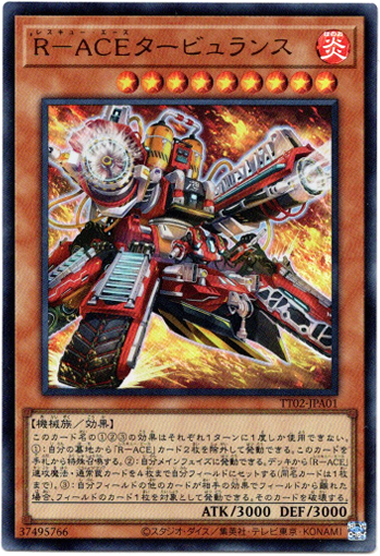 画像1: 【ウルトラ】R－ACEタービュランス (1)