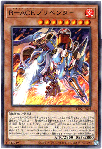 画像1: 【ノーマル】R－ACEプリベンター (1)