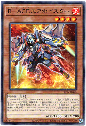 画像1: 【ノーマル】R－ACEエアホイスター (1)