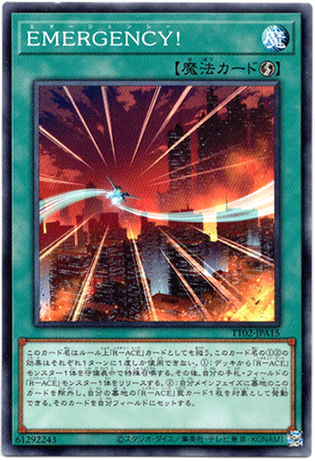 画像1: 【ノーマル】EMERGENCY! (1)