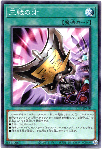 画像1: 【ノーマル】三戦の才 (1)