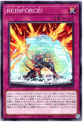 画像1: 【ノーマル】REINFORCE! (1)