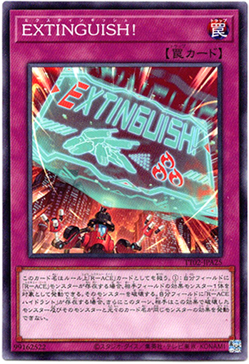 画像1: 【ノーマル】EXTINGUISH! (1)
