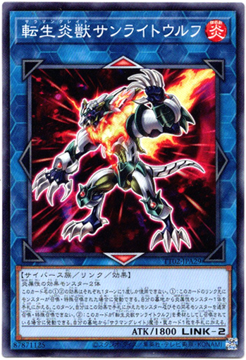 画像1: 【ノーマル】転生炎獣サンライトウルフ (1)
