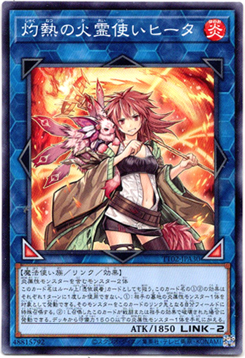 画像1: 【ノーマル】灼熱の火霊使いヒータ (1)