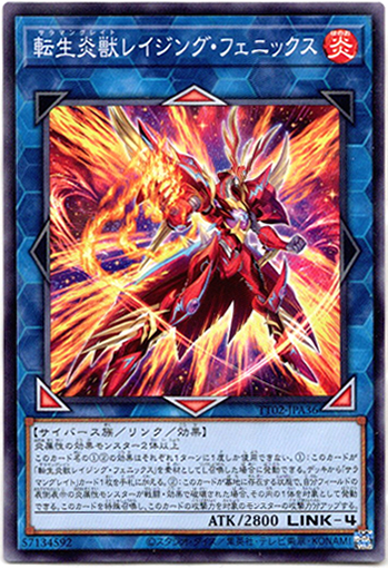 画像1: 【ノーマル】転生炎獣レイジング・フェニックス (1)