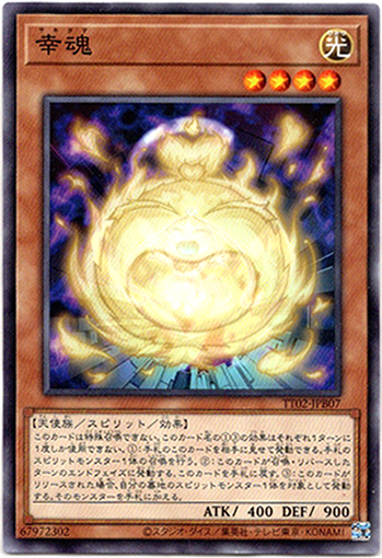 画像1: 【ノーマル】幸魂 (1)