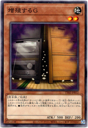 画像1: 【ノーマル】増殖するG (1)