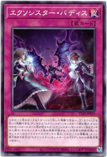 画像1: 【ノーマル】エクソシスター・バディス (1)