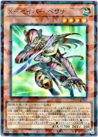 画像1: 【スーパーパラレル】X－セイバー ペリナ (1)