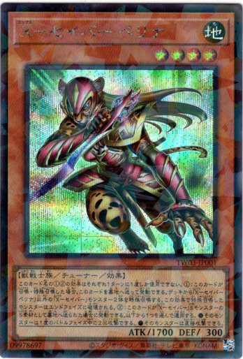 画像1: 【シークレットパラレル】X－セイバー ペリナ (1)