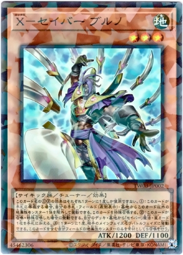 画像1: 【スーパーパラレル】X－セイバー ブルノ (1)