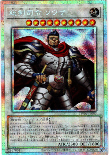 画像1: 【プリズマティックシークレット】総剣司令 ソウザ (1)