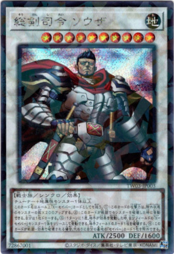 画像1: 【シークレットパラレル】総剣司令 ソウザ (1)