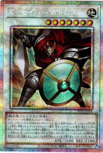 画像1: 【プリズマティックシークレット】X－セイバー ガトムズ (1)