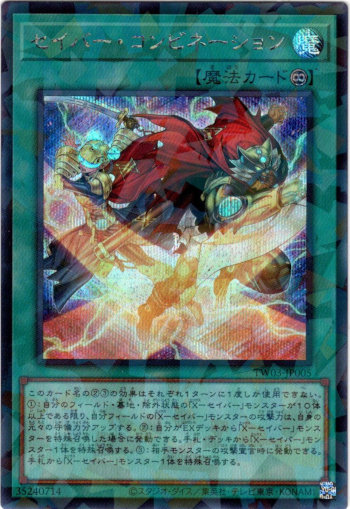 画像1: 【シークレットパラレル】セイバー・コンビネーション (1)