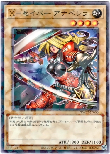 画像1: 【ノーマルパラレル】X－セイバー アナペレラ (1)